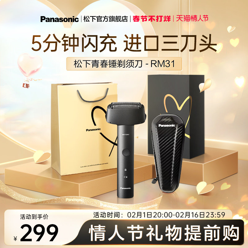 松下青春锤往复式剃须刀送男友礼物电动男士胡须剃胡刀刮胡刀RM31