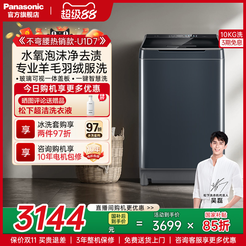 松下10KG波轮洗衣机不弯腰U1D7