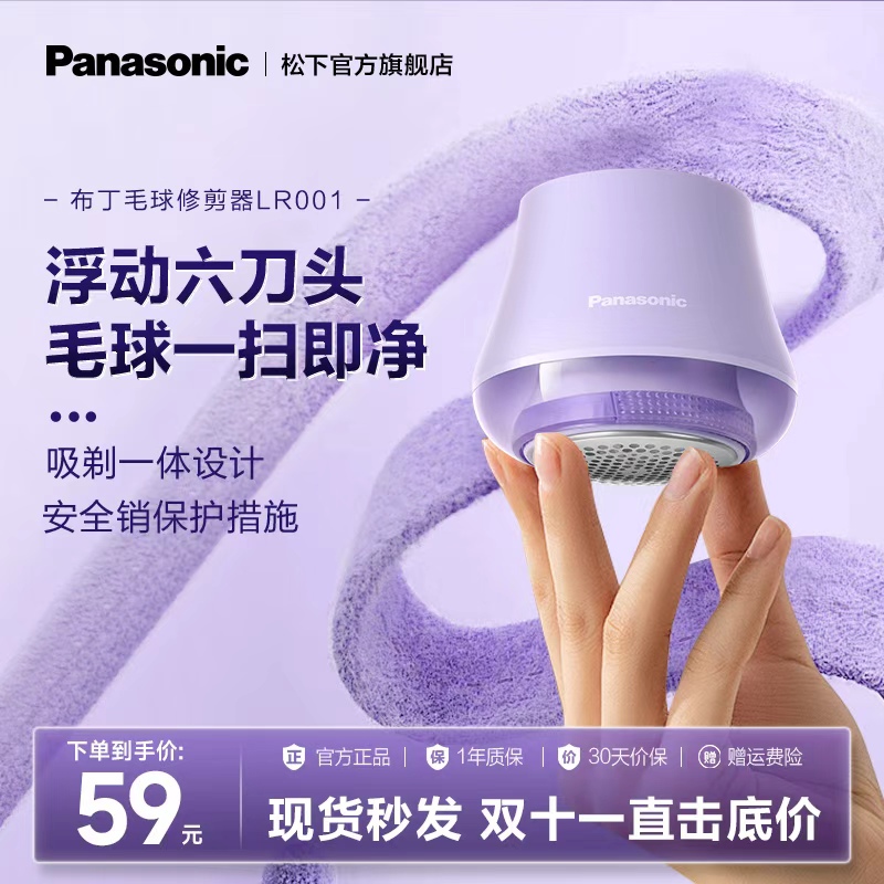 松下六刀头毛球修剪器