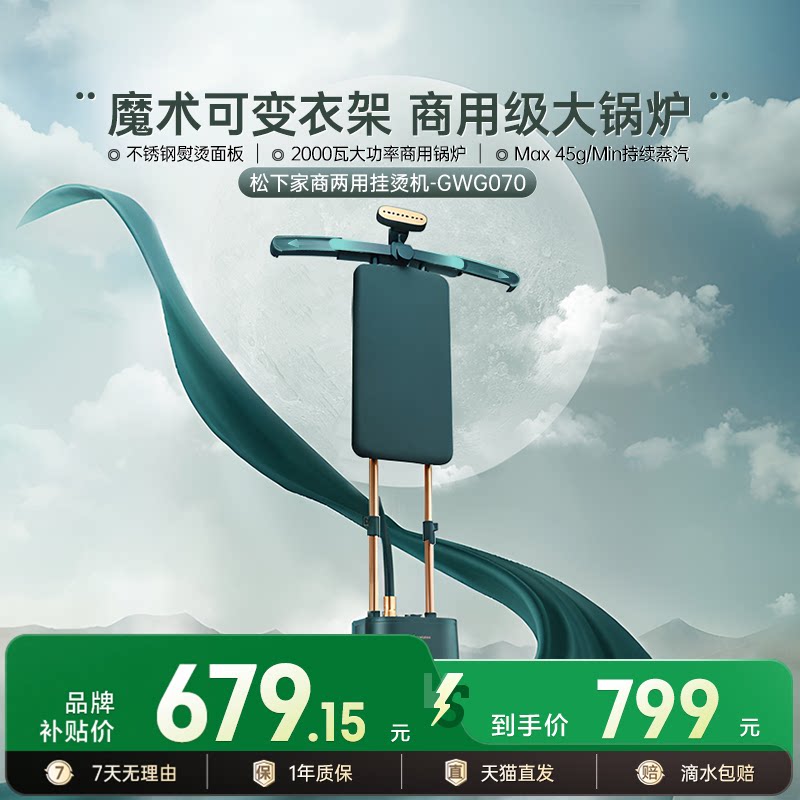 松下家用熨烫汽烫机商用服装店增压蒸汽熨斗大码衣物挂烫机GWG070