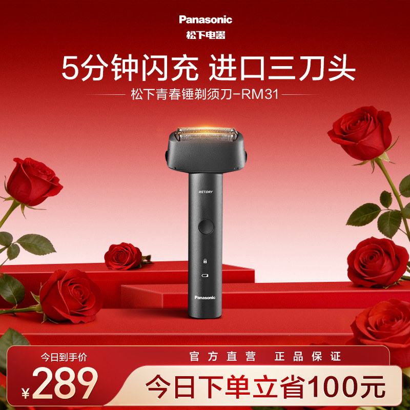 松下安莱精钢三刀头往复式剃须刀图片