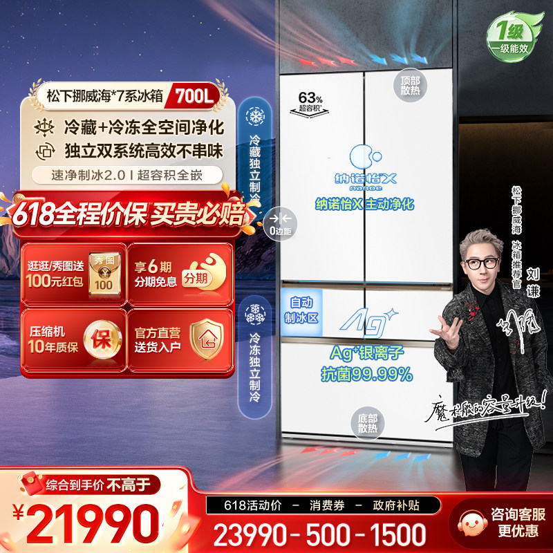 松下挪威海700L多门零嵌冰箱