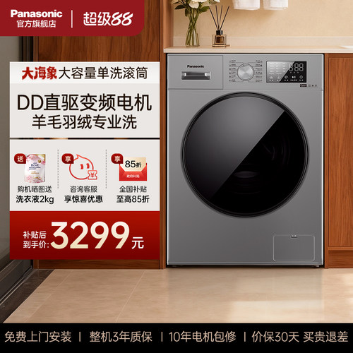 松下12KG大海象洗衣机