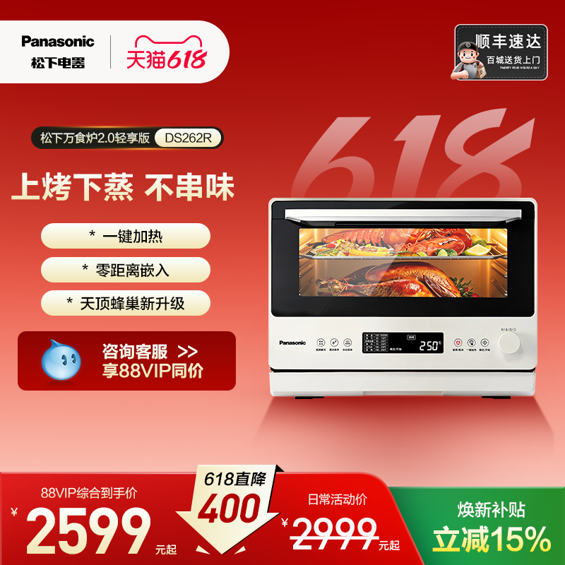 松下微波炉烤箱蒸箱四合一26L微蒸烤炸一体DS262万食炉2.0轻享版
