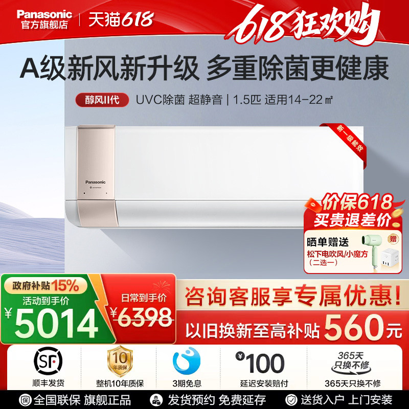 【官方旗舰】松下1.5匹新风空调UVC除菌变频新一级能效J13AKT10