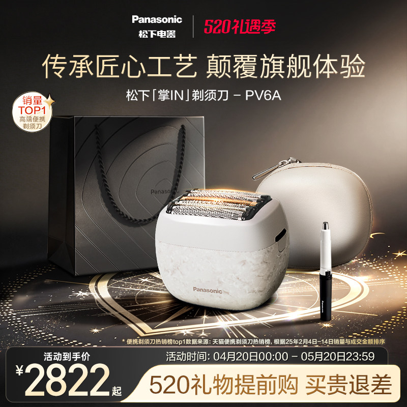 【520礼物】松下掌IN便携电动剃须刀进口刮胡刀礼盒政府补贴PV6A