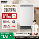 松下波轮洗衣机10KG全自动家用大容量抗菌除螨T2F1正品 换新补贴