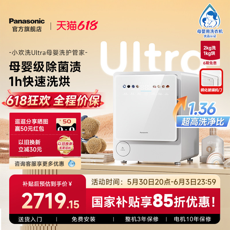 松下小欢洗Ultra婴儿洗衣机家用洗烘一体2kg儿童宝宝迷你小型滚筒