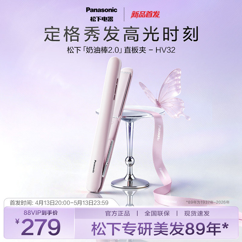 【新品】松下奶油棒2.0直发卷发两用直板夹短发女造型卷发棒HV32