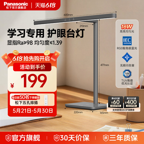 松下T10Pro全光谱护眼台灯防近视