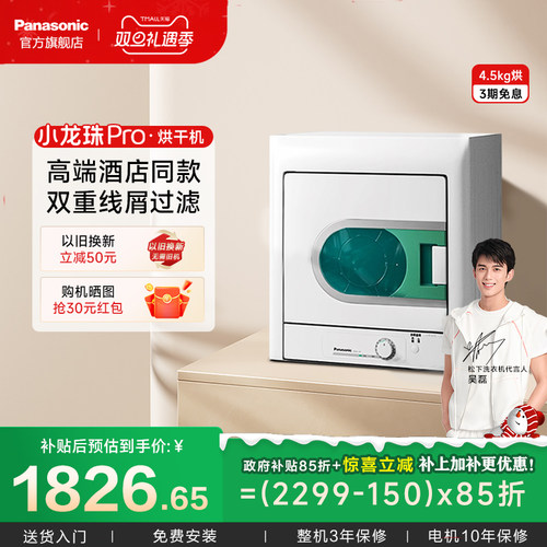 活动立抢松下烘干机 暖风干衣 恒温60℃