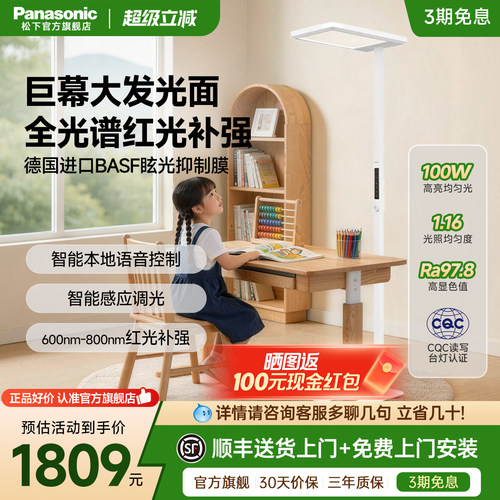 松下适阅T全光谱防近视大路灯