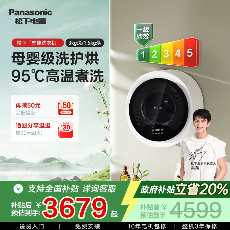【新品上市】松下壁挂洗衣机3kg洗烘一体机家用迷你婴幼童装洗