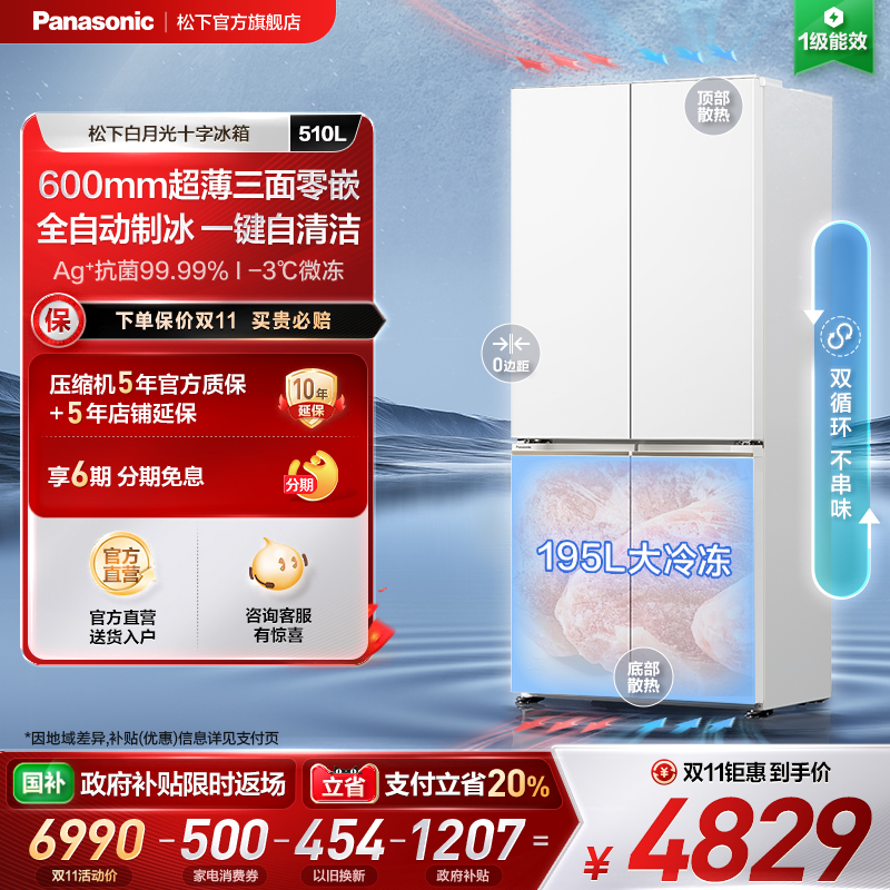 松下白月光510L制冰十字门冰箱