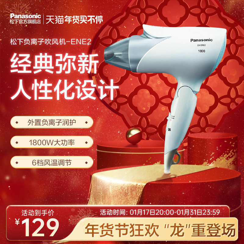 松下吹风机家用恒温发廊负离子冷热风大功率速干护发便携风筒ENE2
