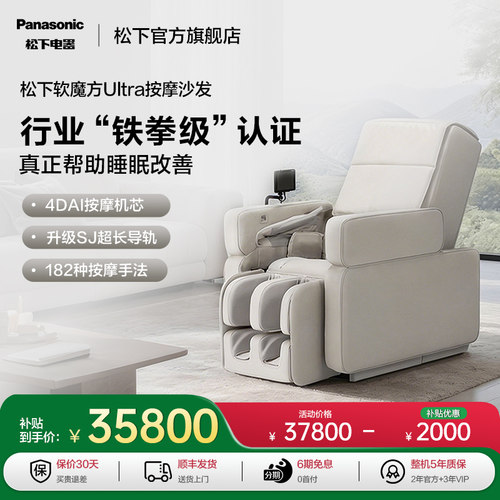 松下软魔方按摩椅家用全身智能高端功能沙发REALPRO  MA111
