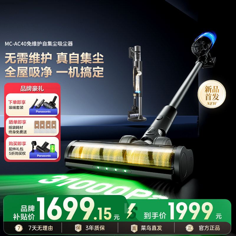 松下新款吸尘器家用大吸力猫毛无线小型多功能自动集尘吸尘机AC40