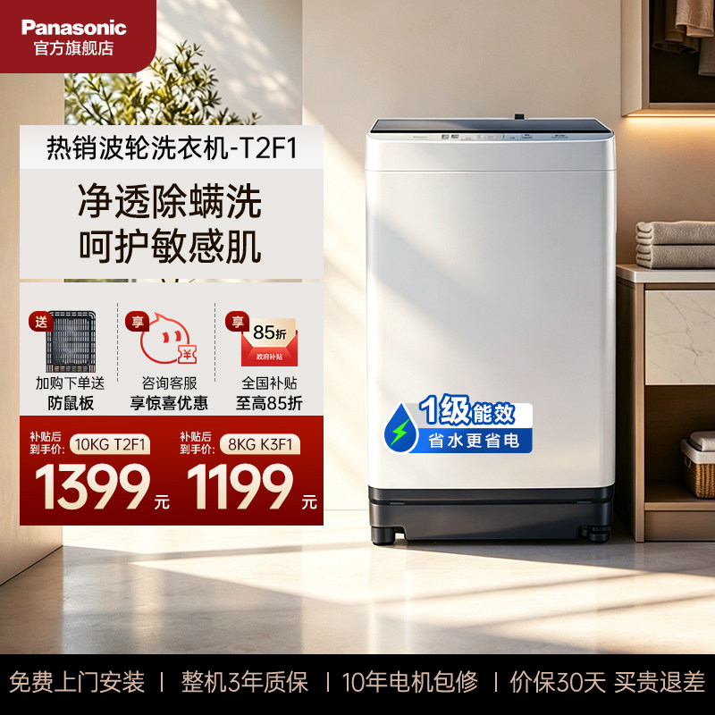 松下波轮洗衣机家用全自动图片