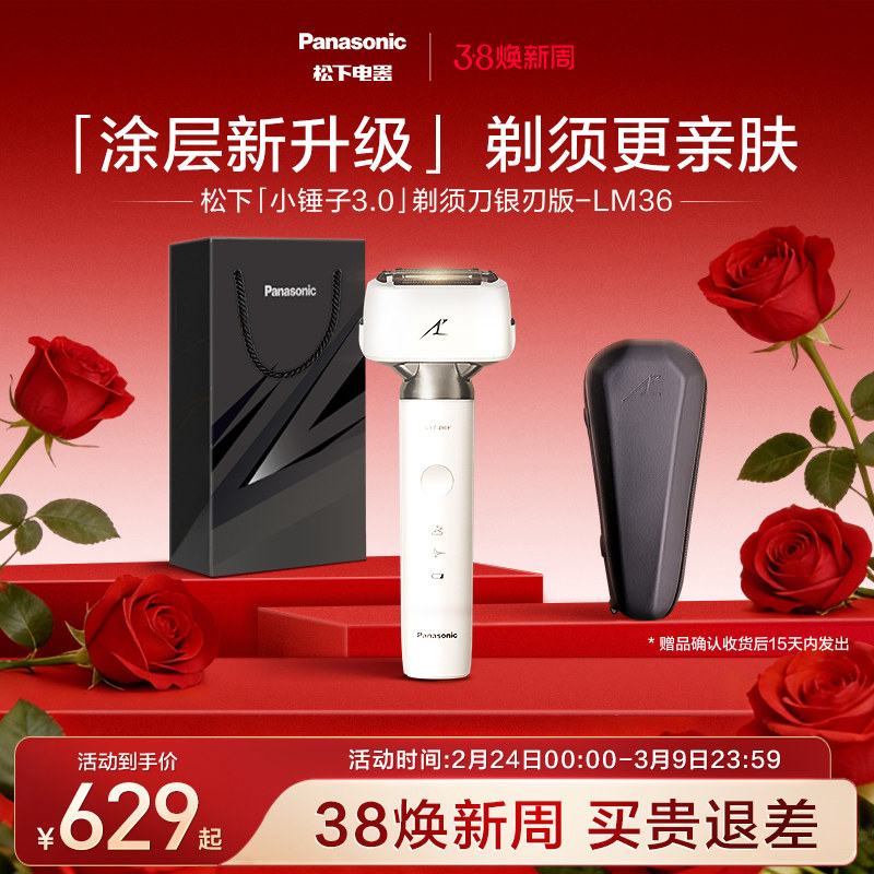 【政府补贴】松下小锤子3.0电动剃须刀男士刮胡刀送男友礼物LM36 - 松下官方旗舰店出品