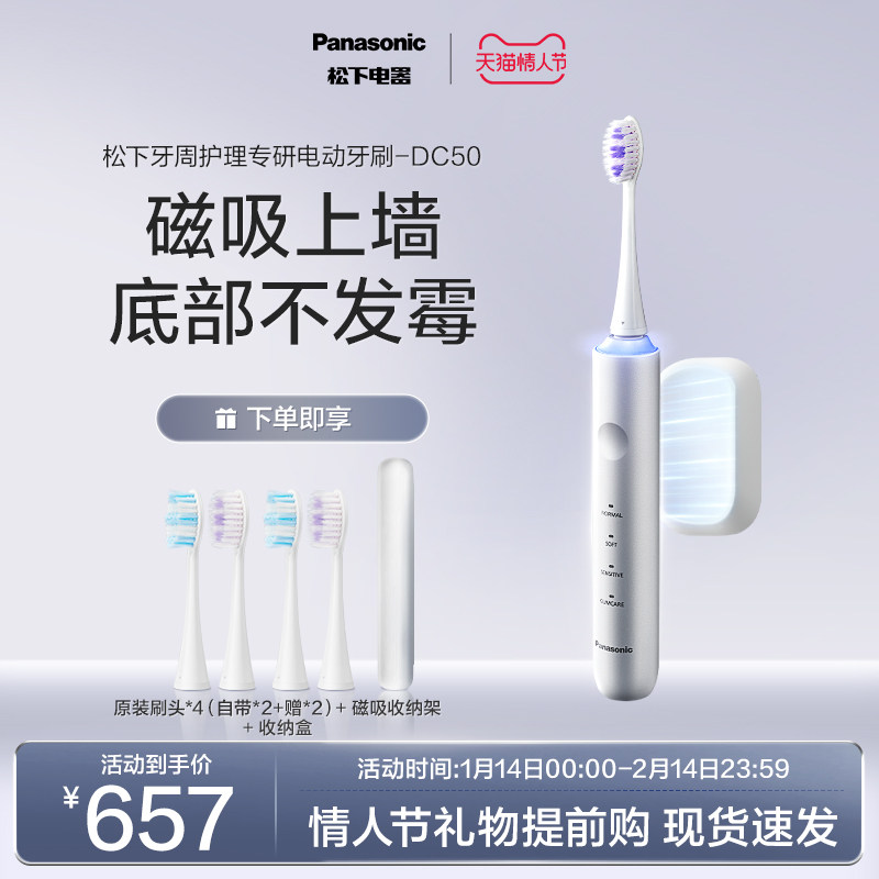 【情人节礼物】松下电动牙刷软毛自动官方智能声波刷政府补贴DC50,美容美体仪器,电动牙刷,淘宝优惠券,粉丝福利购,淘宝优惠卷