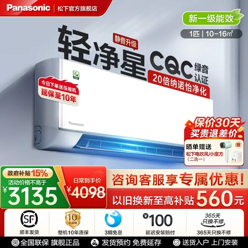 【重磅新品】松下轻净星1匹新一级能效全直流变频空调QD26K410Q