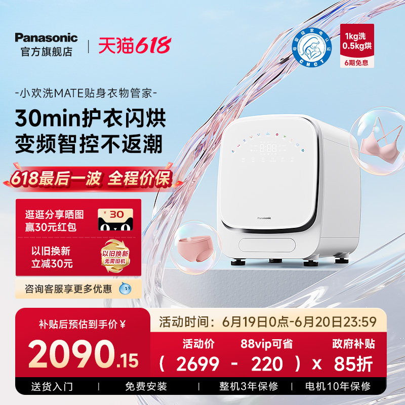 松下小欢洗Mate内衣裤洗衣机懒人全自动小型滚筒婴儿迷你洗烘一体