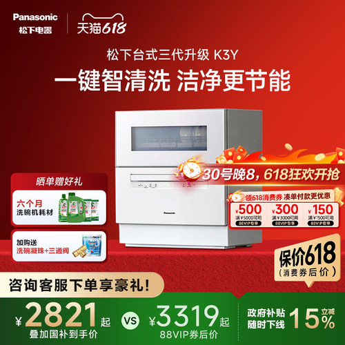 松下台式新品K3Y升级一键智清洗