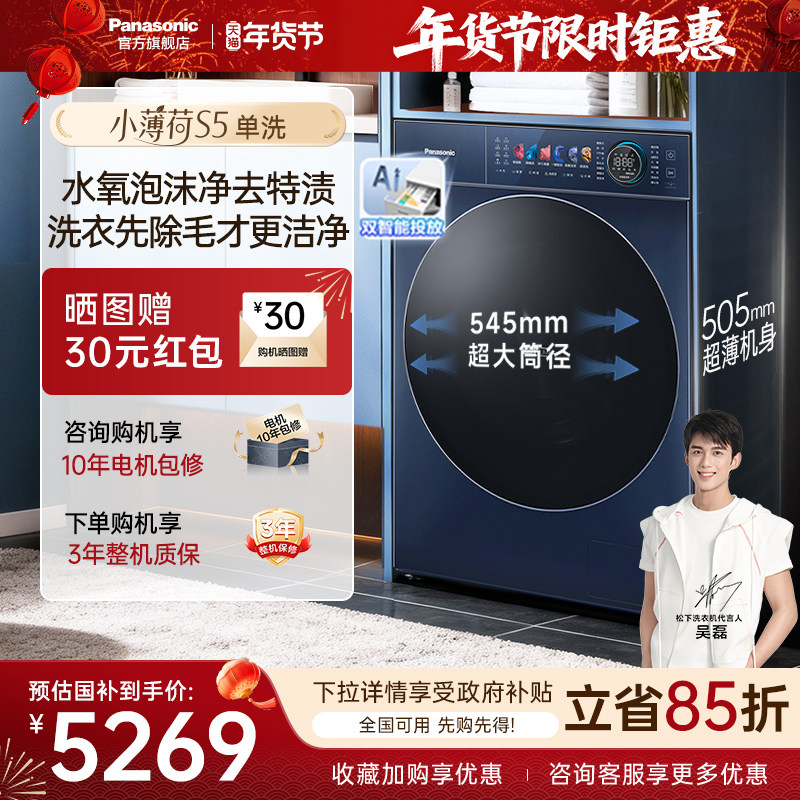 松下小薄荷S5系列洗烘一体滚筒洗衣机全自动家用双智投纳诺怡c