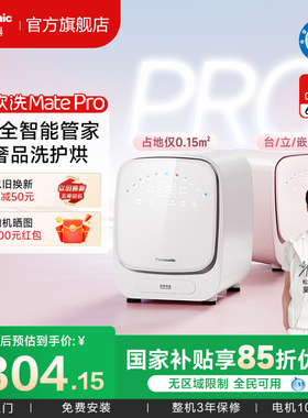 松下小欢洗matePro内衣内裤洗衣机全自动婴儿迷你小型洗烘一体机