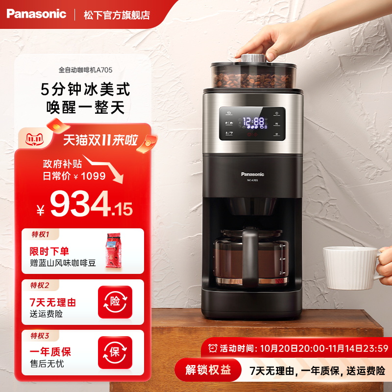 松下新品咖啡机家用美式全自动研磨现煮浓缩智能保温豆粉两用A705