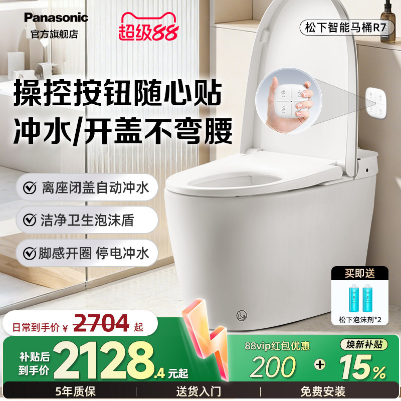 【焕新补贴15%】松下轻智能马桶R7全自动家用泡沫盾随心贴离座冲