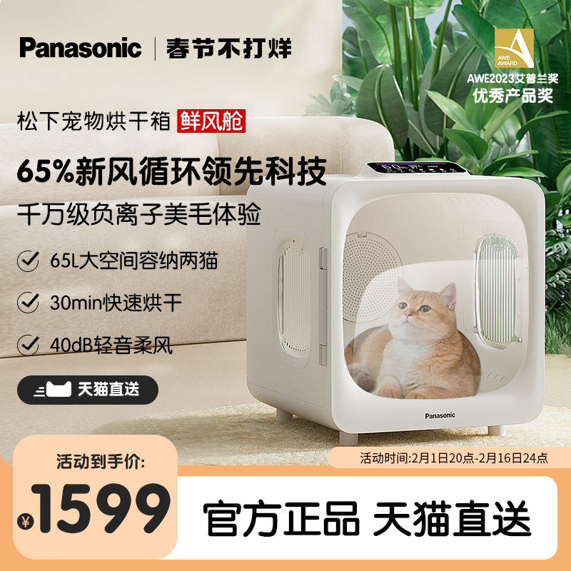 松下宠物烘干箱猫咪吹风吹水烘干机家用洗澡吹干大空间负离子神器
