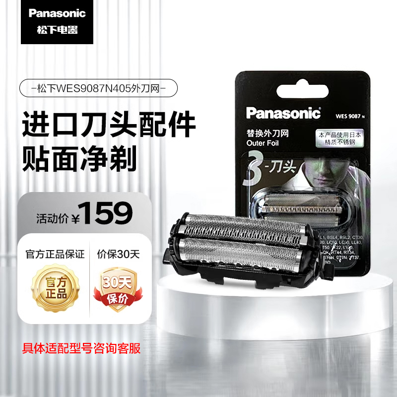 松下原装剃须刀替换外刀网