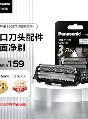 松下剃须刀替换外刀网刀头WES9087适用型号小方盒/小锤子/青春锤
