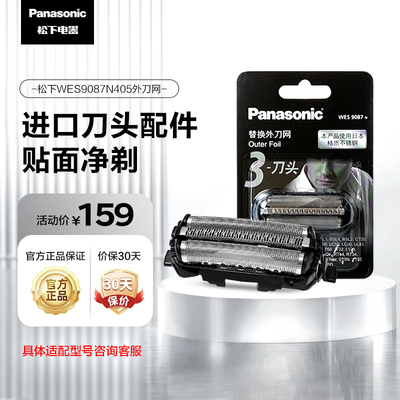 松下原装剃须刀替换外刀网