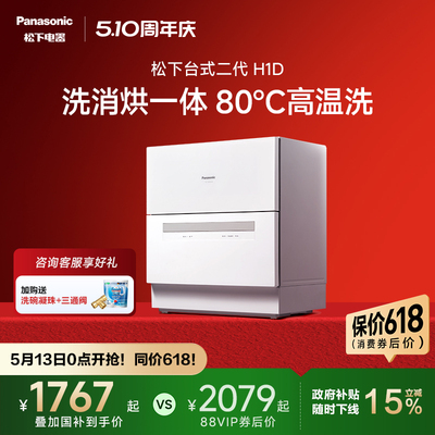 松下台式2代系列洗碗机高性价比