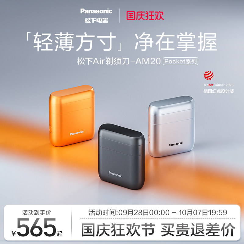松下Air剃须刀Pocket电动往复式便携男士刮胡刀小方盒AM20图片