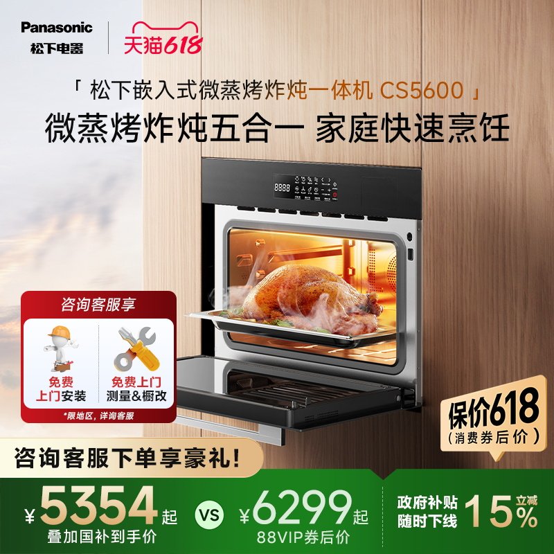 松下微蒸烤一体机嵌入式蒸烤箱双热风家用官方旗舰店正品CS5600