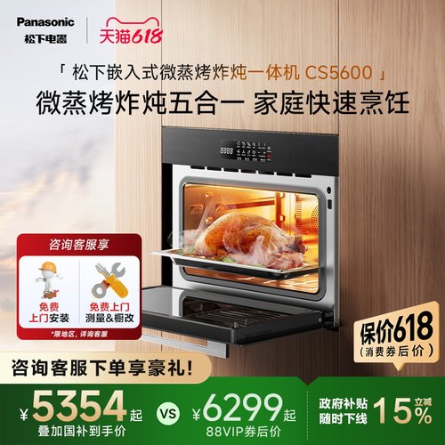 松下嵌入式微蒸烤炸炖一体机