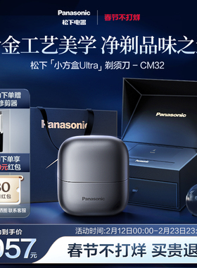 【政府补贴】松下小方盒电动剃须刀男士便携刮胡刀送男友礼物CM32