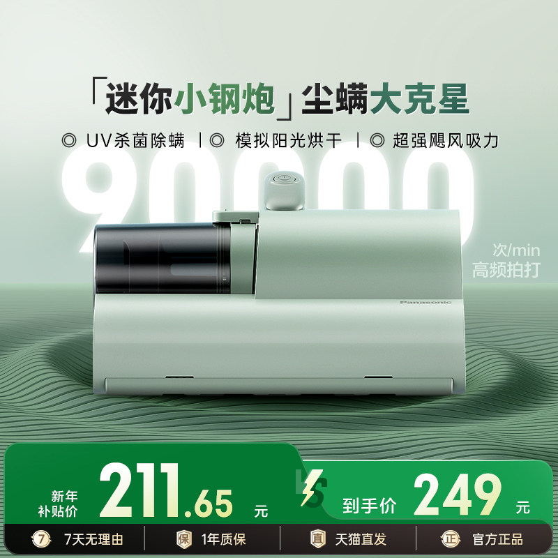 【新品】松下小钢炮除螨仪紫外线杀菌机家用床上吸尘器除螨虫DC5
