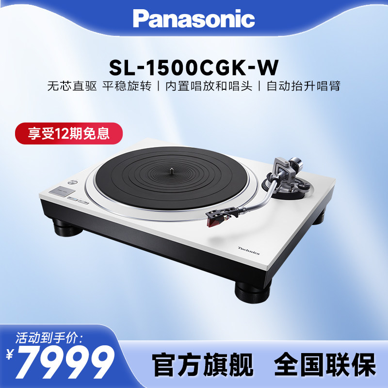 【官方旗舰】松下黑胶唱片机SL-1500CGK