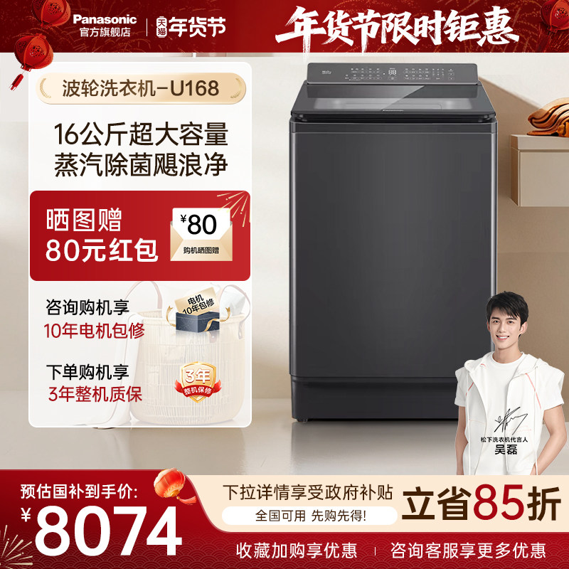 [16kg超大容量]松下波轮洗衣机家用全自动羊毛洗变频官方旗舰U168