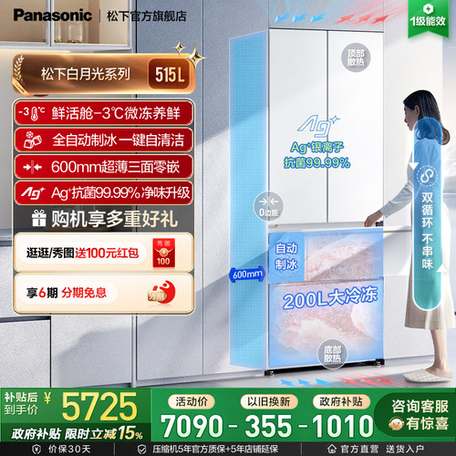 松下白月光零嵌法式冰箱
