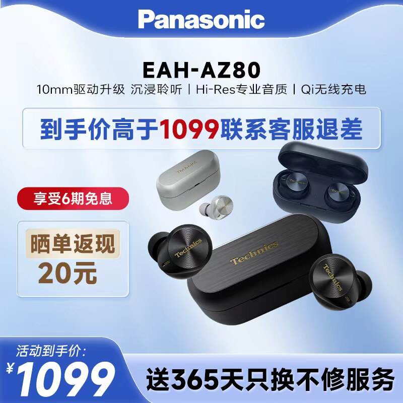 【官方旗舰】Technics 松下真无线降噪耳机AZ80耳塞式蓝牙耳机