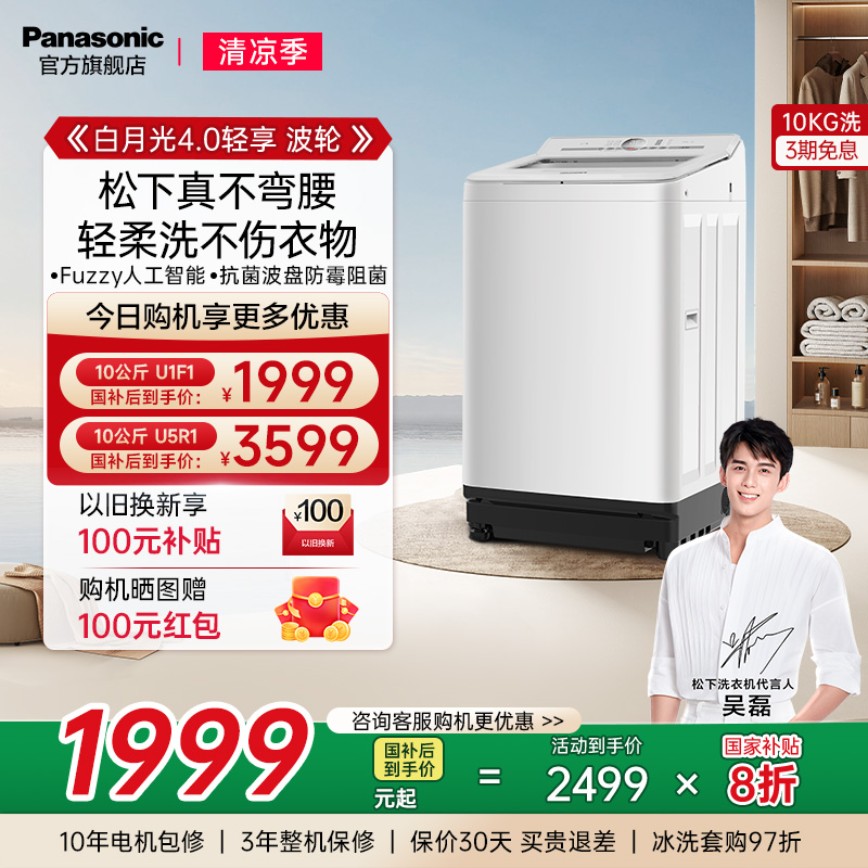 松下白月光4.0轻享洗衣机10KG全自动家用抗菌除螨不弯腰波轮U