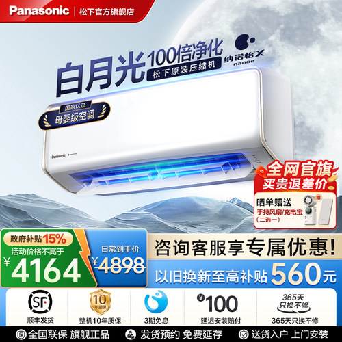 【10年质保】松下新白月光空调新一级能效1.5匹挂机空调DG35K410Q