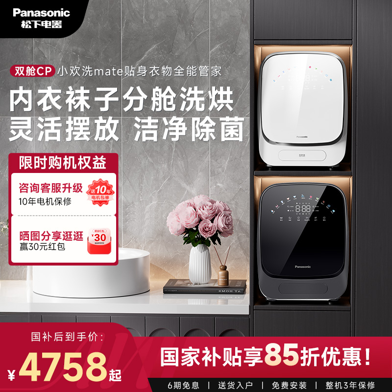 松下小欢洗双舱内衣内裤洗衣机洗烘干一体机双筒高温袜子清洗机