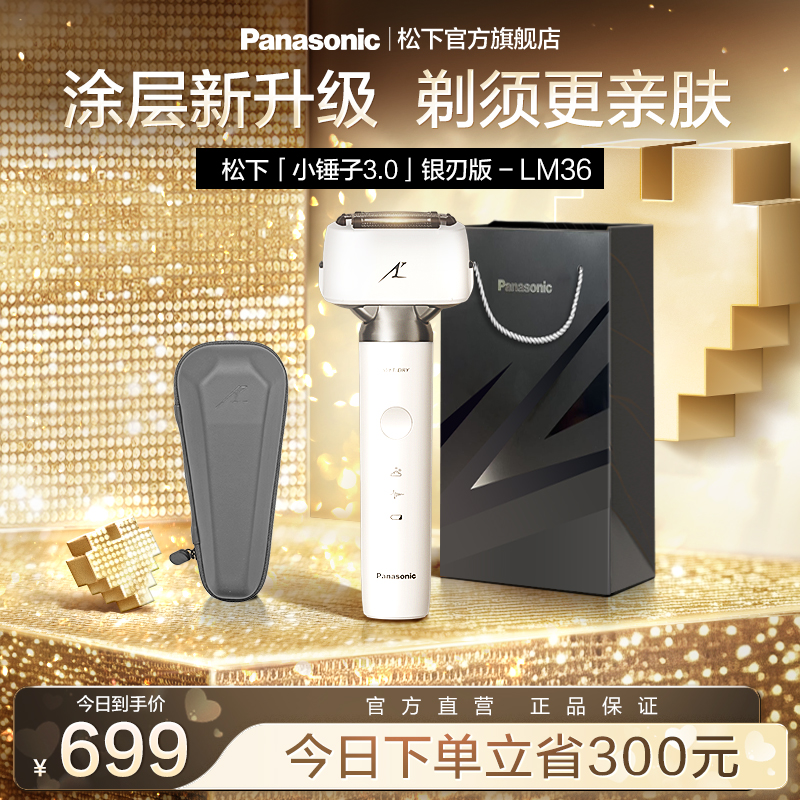 【政府补贴】小锤子3.0电动剃须刀男士刮胡刀送男友礼物LM36