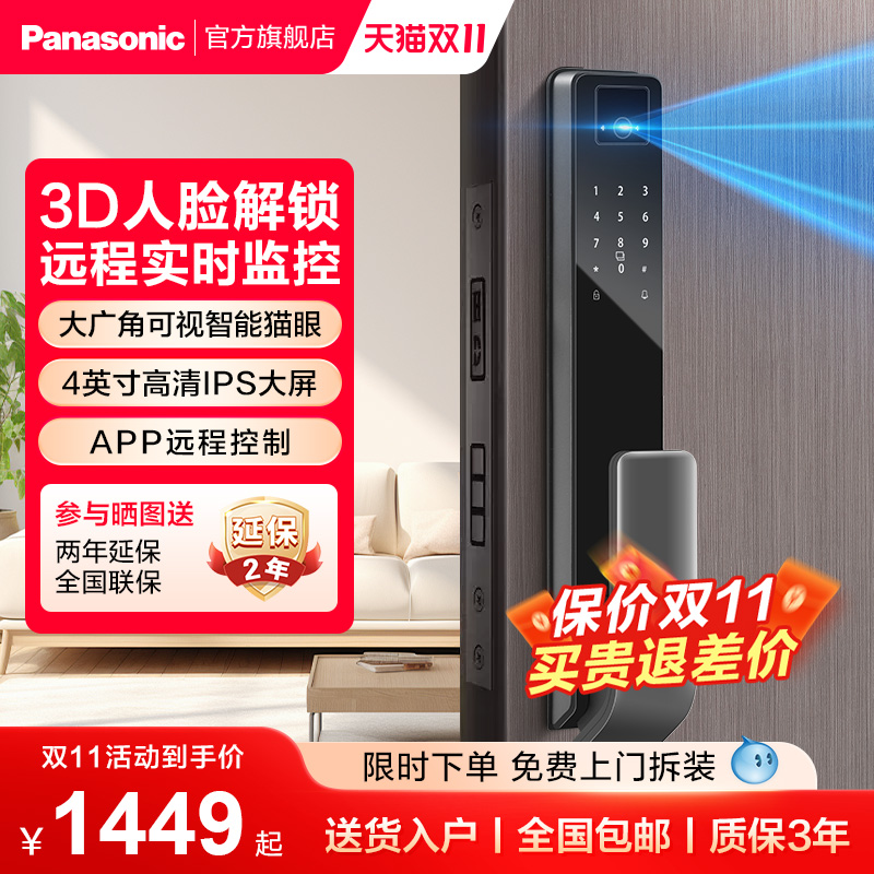 松下智能门锁人脸识别可视猫眼指纹锁电子密码锁W41